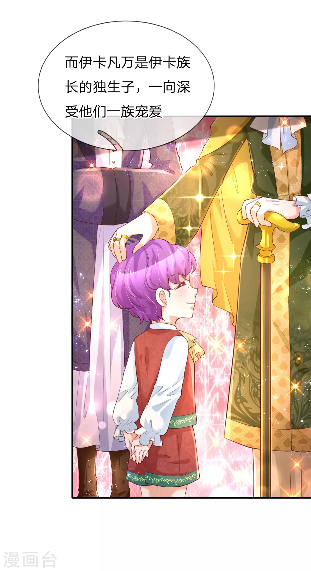 第124话我们与你同在-某天成为王的女儿-Amber漫研社（第11张）