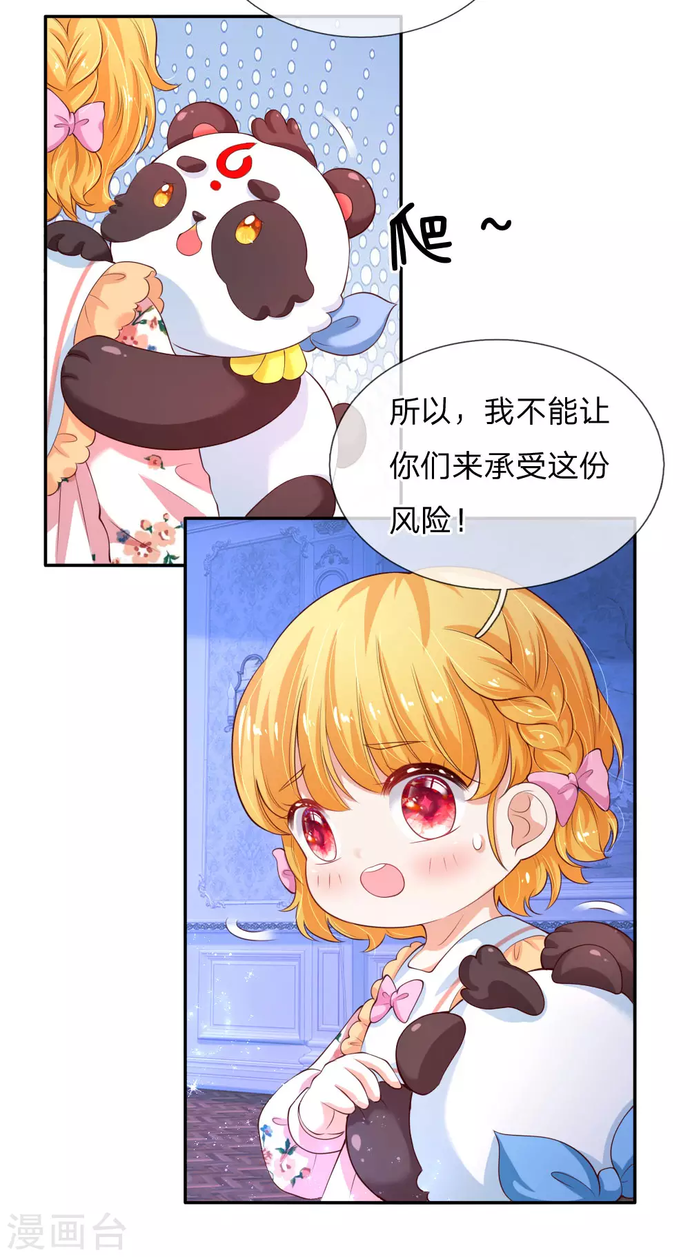 第124话我们与你同在-某天成为王的女儿-Amber漫研社（第13张）