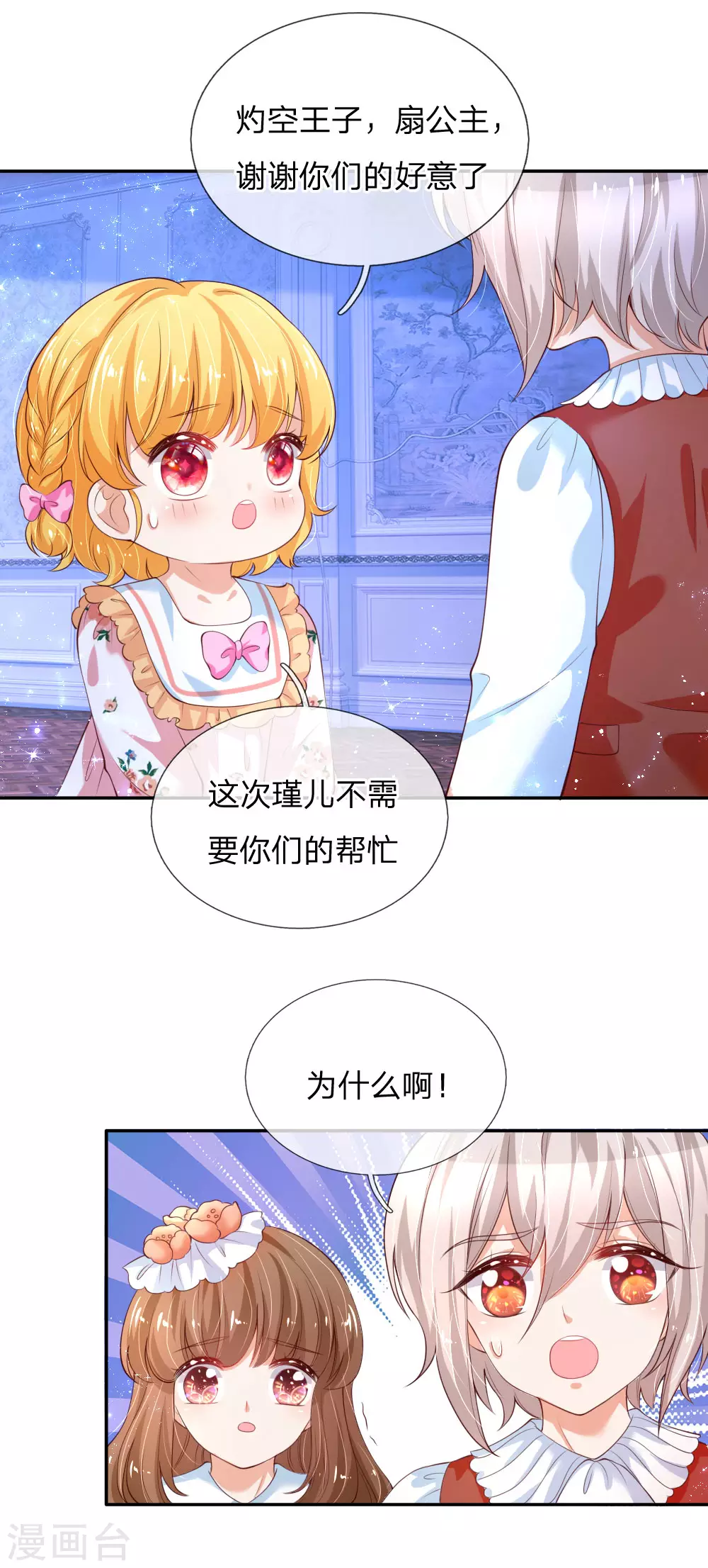 第124话我们与你同在-某天成为王的女儿-Amber漫研社（第8张）