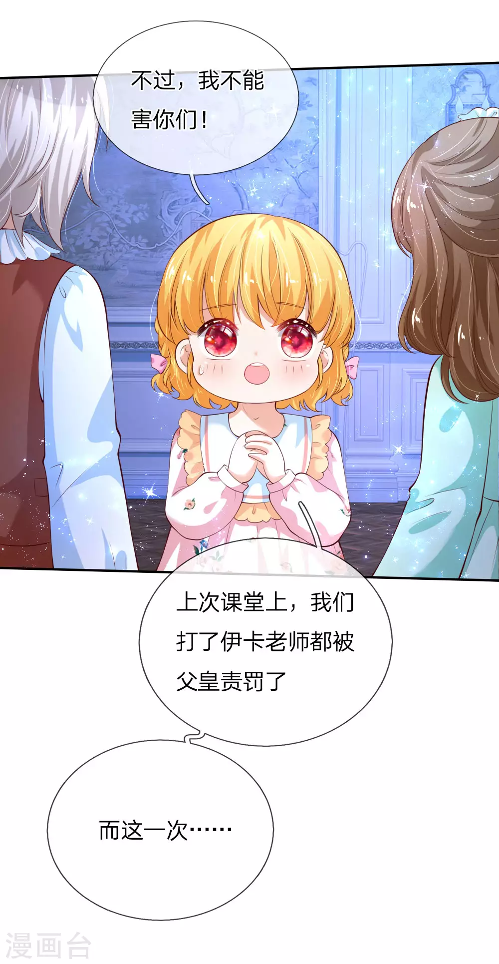 第124话我们与你同在-某天成为王的女儿-Amber漫研社（第6张）