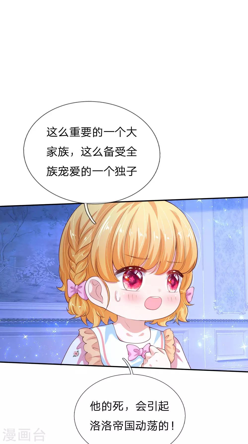 第124话我们与你同在-某天成为王的女儿-Amber漫研社（第12张）