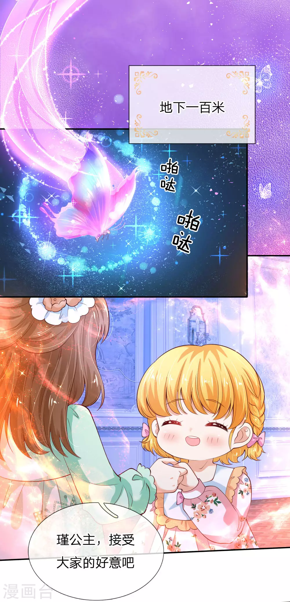 第124话我们与你同在-某天成为王的女儿-Amber漫研社（第21张）