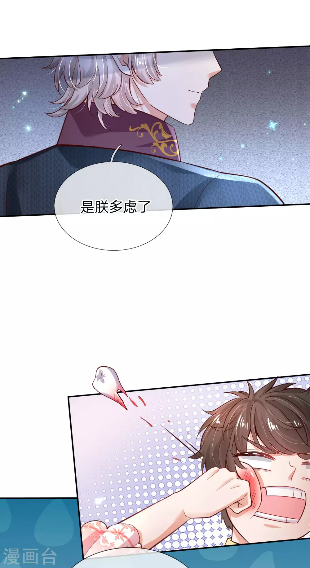 第188话“瑾儿”之脚-某天成为王的女儿-Amber漫研社（第6张）