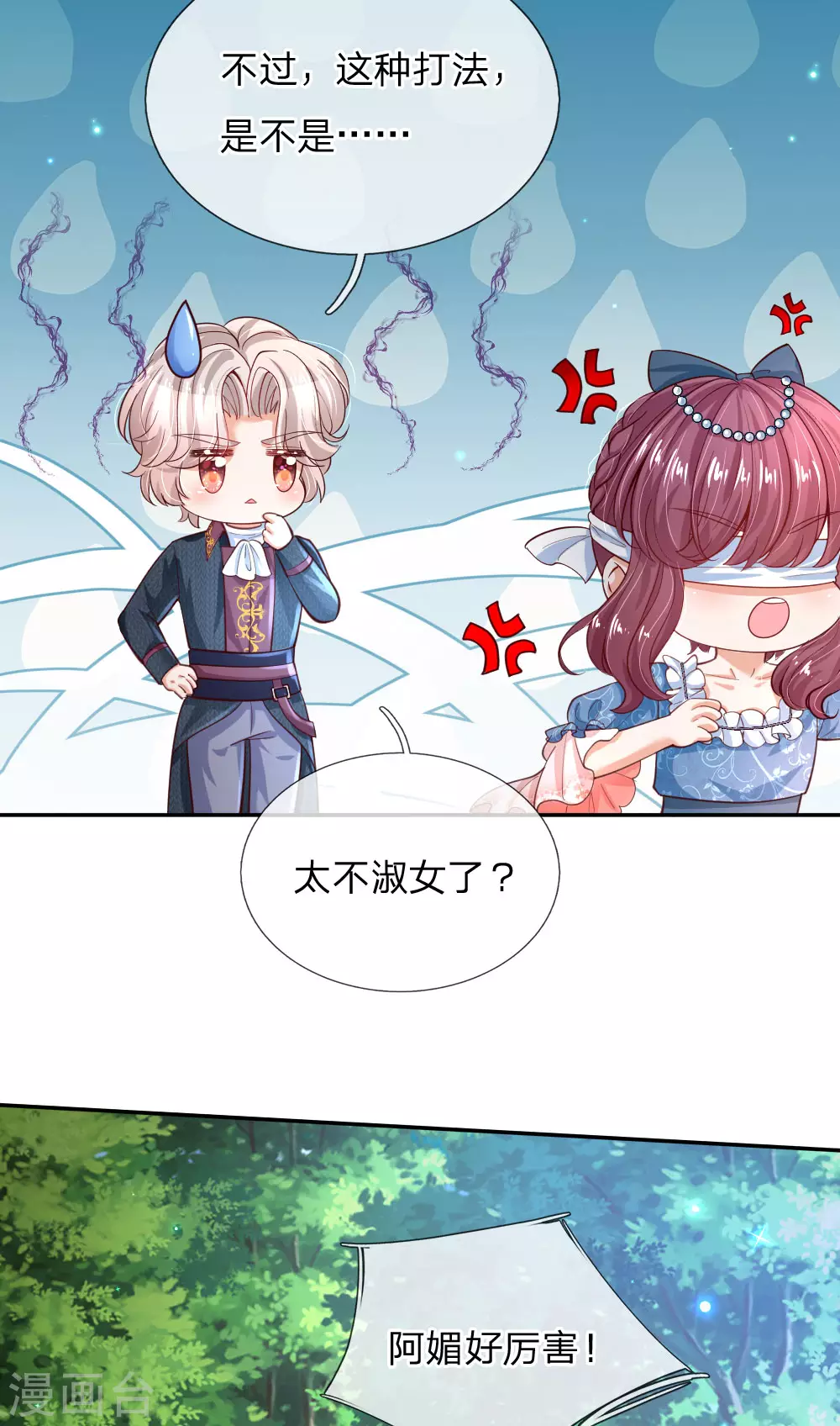 第188话“瑾儿”之脚-某天成为王的女儿-Amber漫研社（第7张）