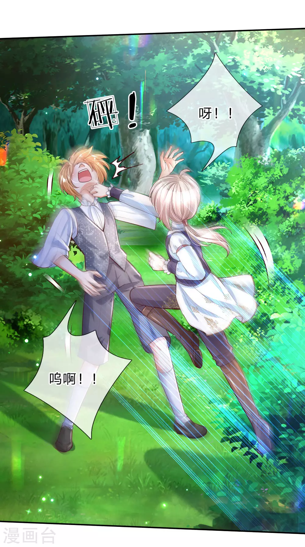 第188话“瑾儿”之脚-某天成为王的女儿-Amber漫研社（第11张）