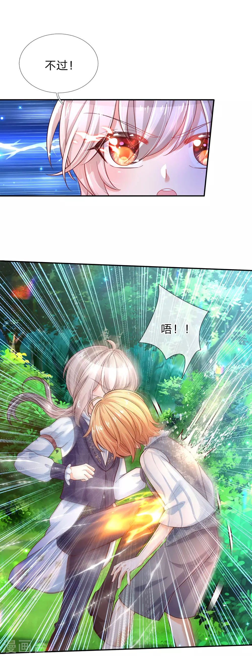 第188话“瑾儿”之脚-某天成为王的女儿-Amber漫研社（第9张）