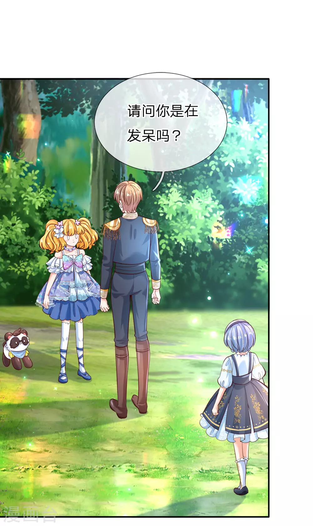 第189话终有一日我能护住她-某天成为王的女儿-Amber漫研社（第8张）