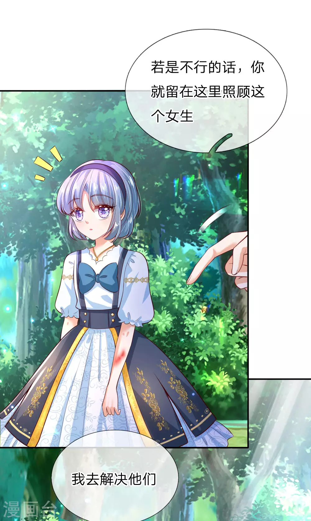 第189话终有一日我能护住她-某天成为王的女儿-Amber漫研社（第13张）