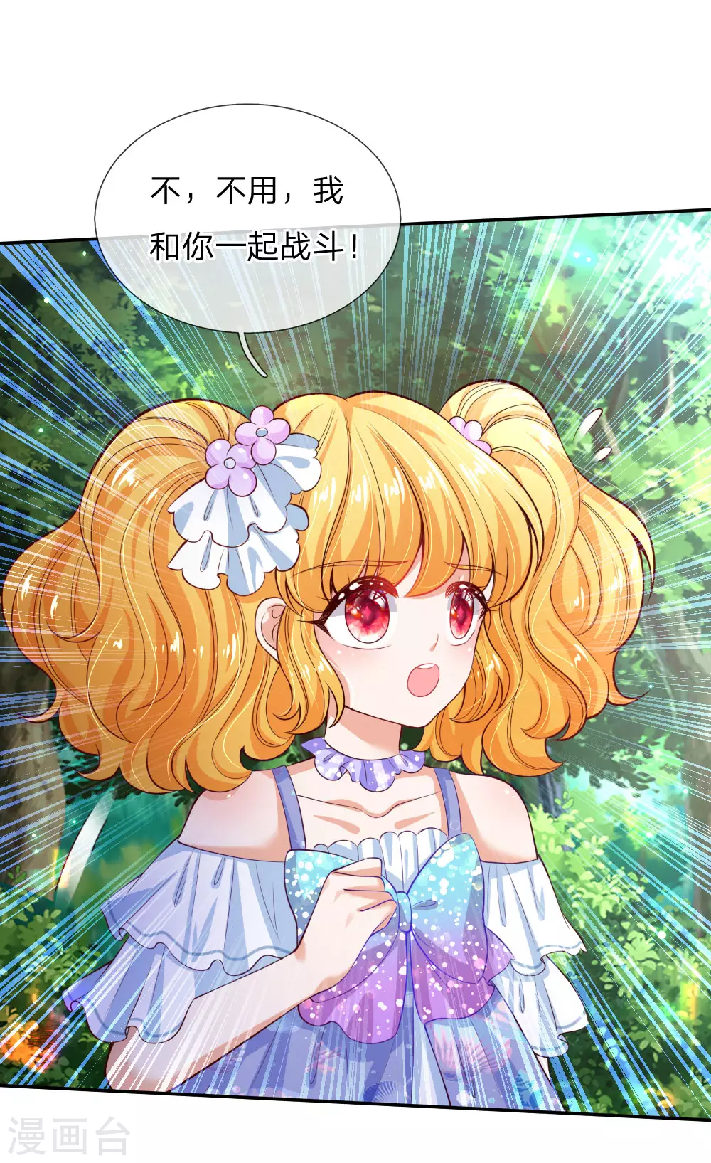 第189话终有一日我能护住她-某天成为王的女儿-Amber漫研社（第15张）