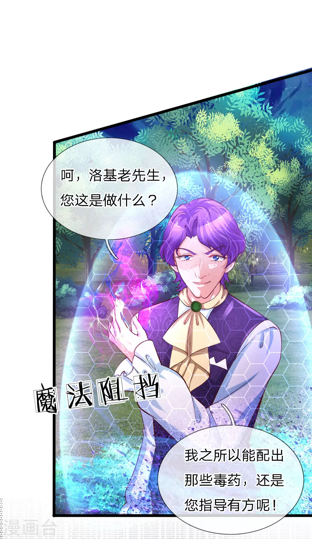 第108话扇公主快跑！-某天成为王的女儿-Amber漫研社（第1张）