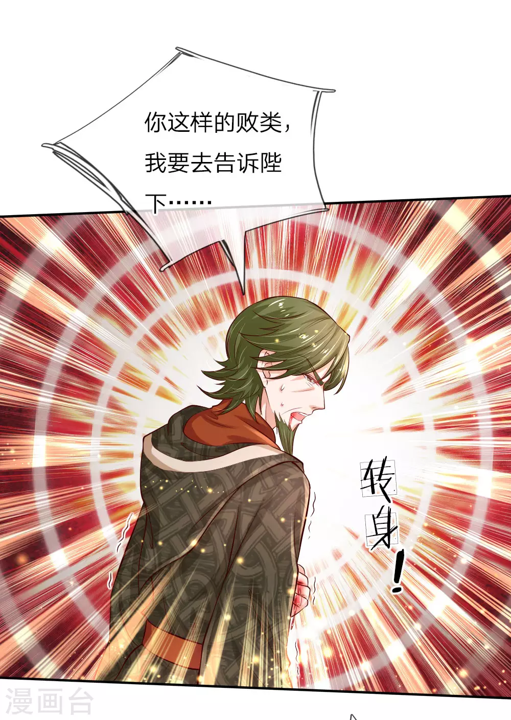 第108话扇公主快跑！-某天成为王的女儿-Amber漫研社（第17张）