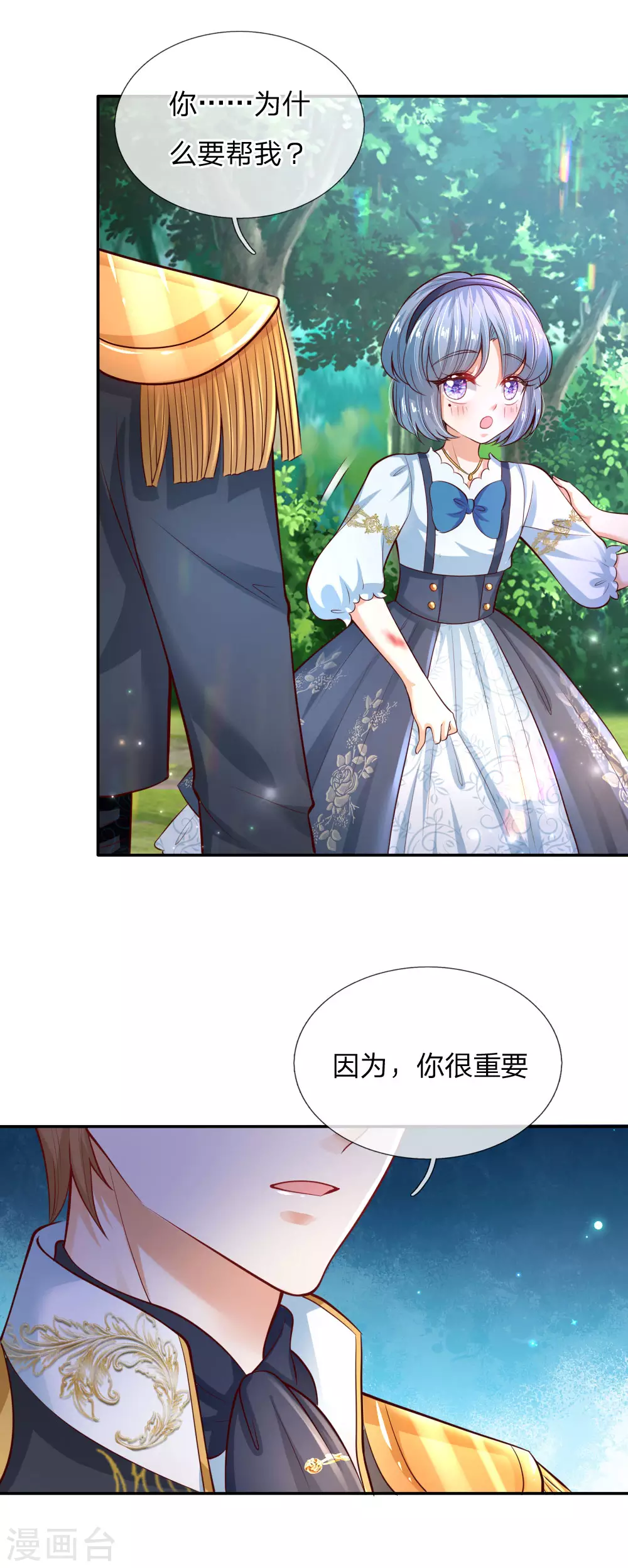 第185话狗粮好吃吗？-某天成为王的女儿-Amber漫研社（第3张）