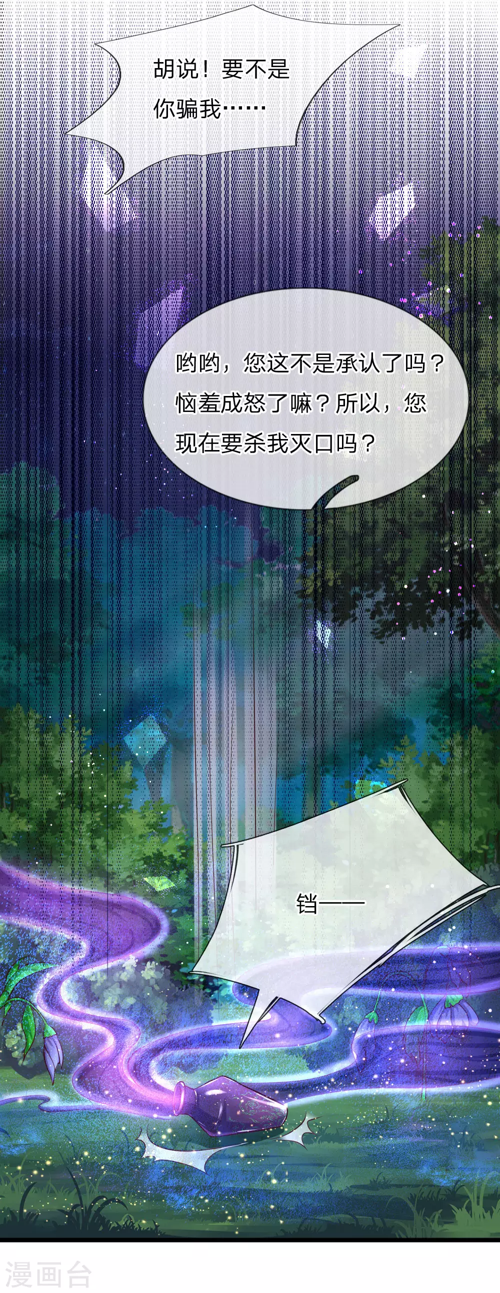 第108话扇公主快跑！-某天成为王的女儿-Amber漫研社（第2张）