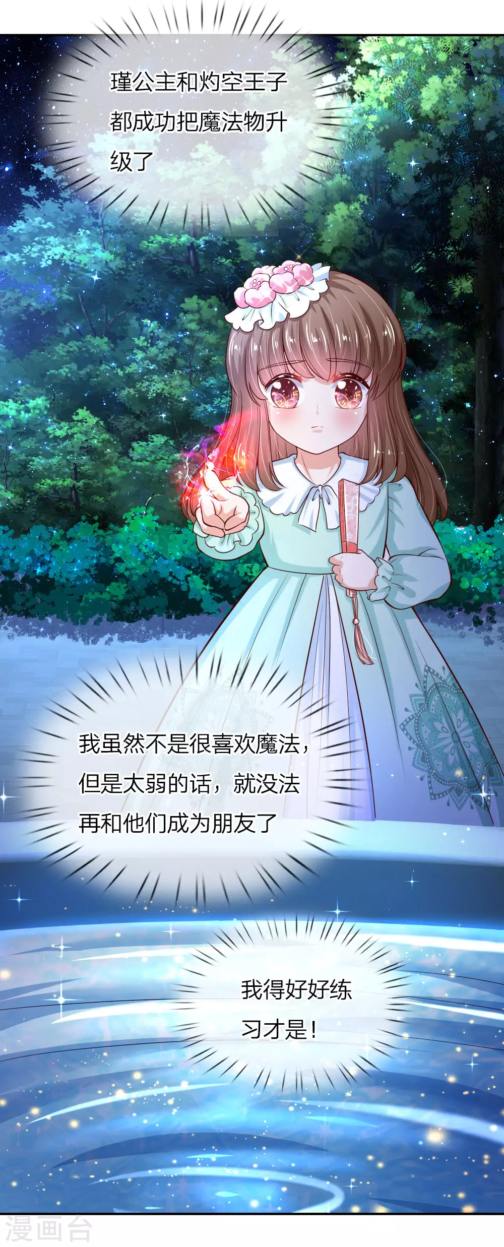 第108话扇公主快跑！-某天成为王的女儿-Amber漫研社（第10张）