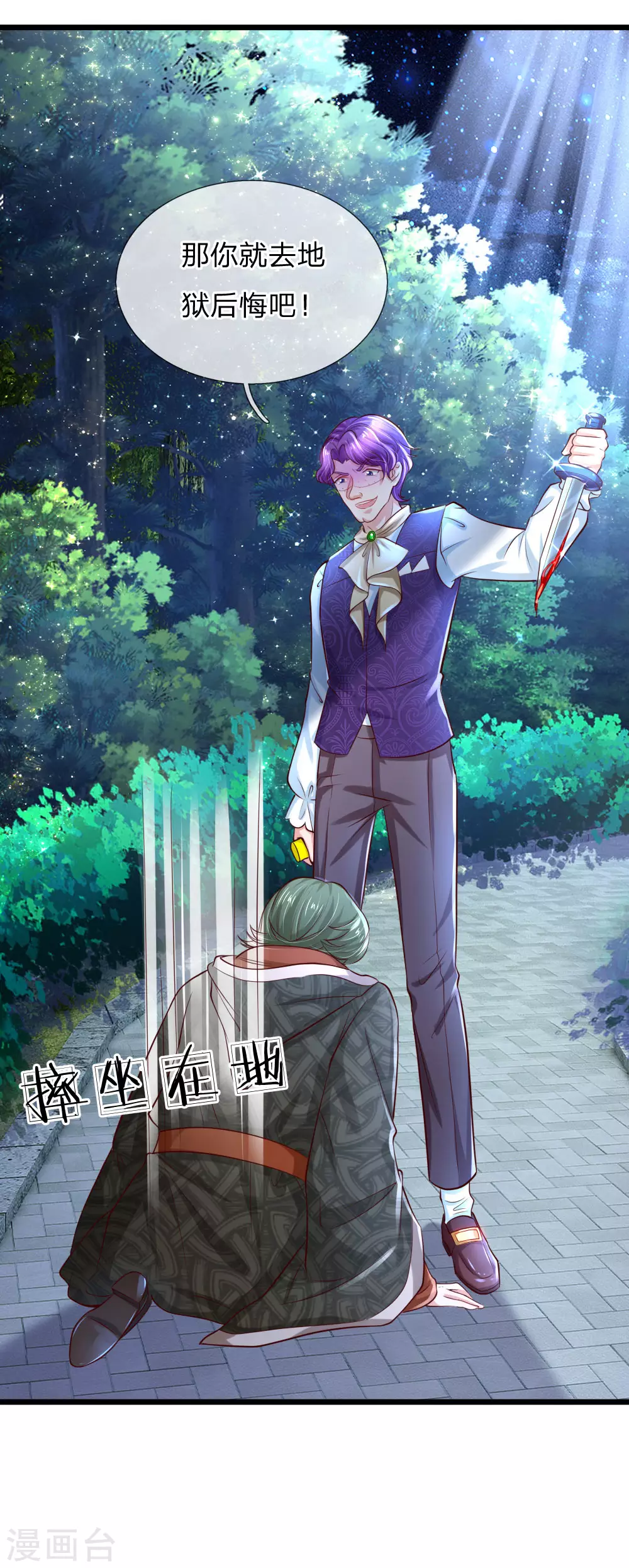 第108话扇公主快跑！-某天成为王的女儿-Amber漫研社（第6张）