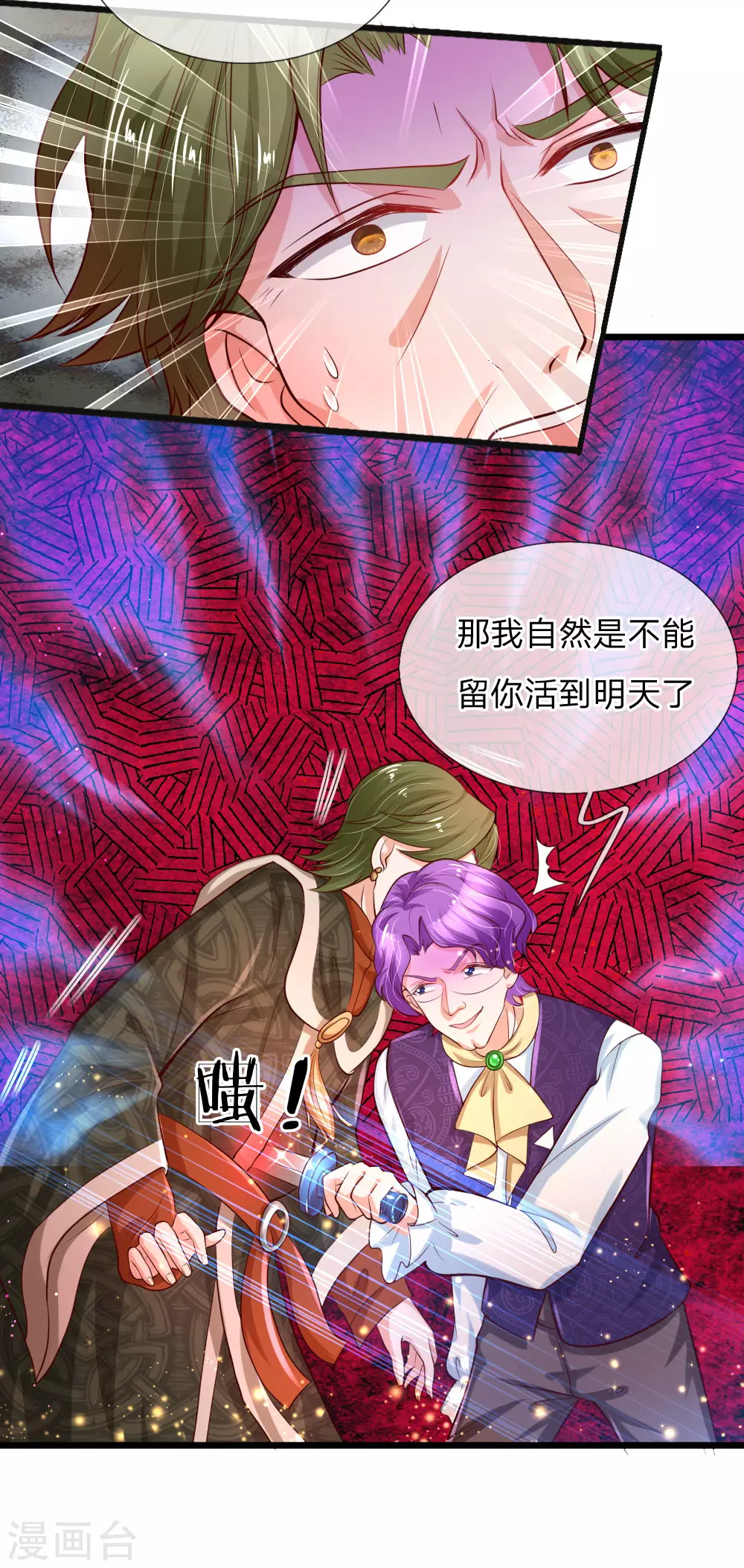 第108话扇公主快跑！-某天成为王的女儿-Amber漫研社（第4张）