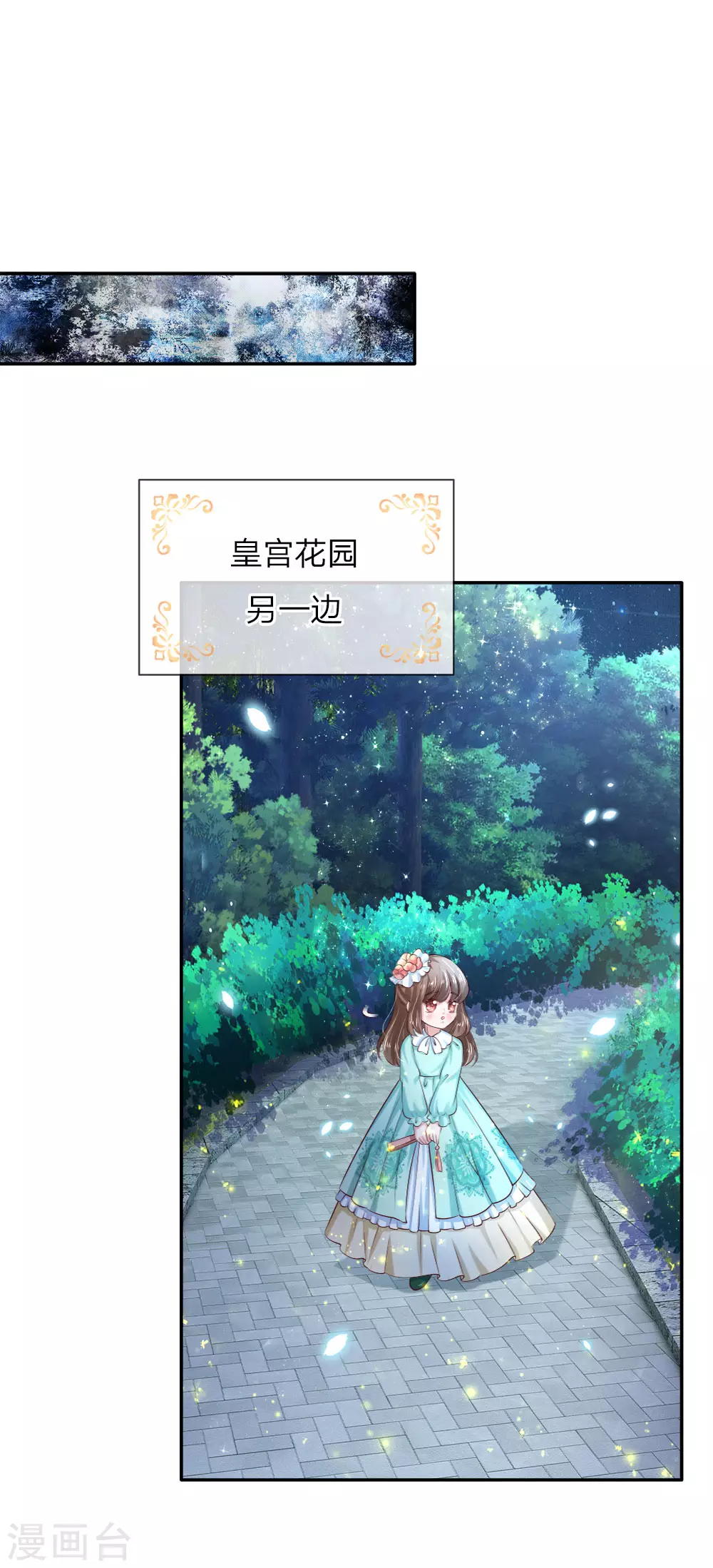第108话扇公主快跑！-某天成为王的女儿-Amber漫研社（第7张）