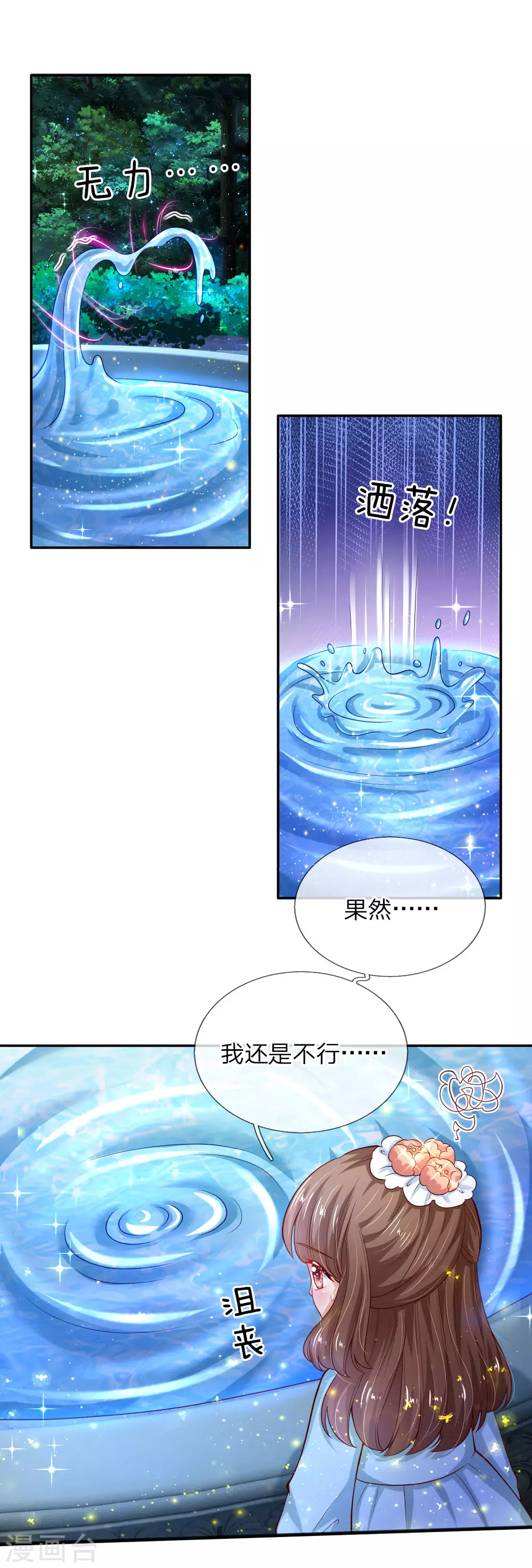 第108话扇公主快跑！-某天成为王的女儿-Amber漫研社（第13张）