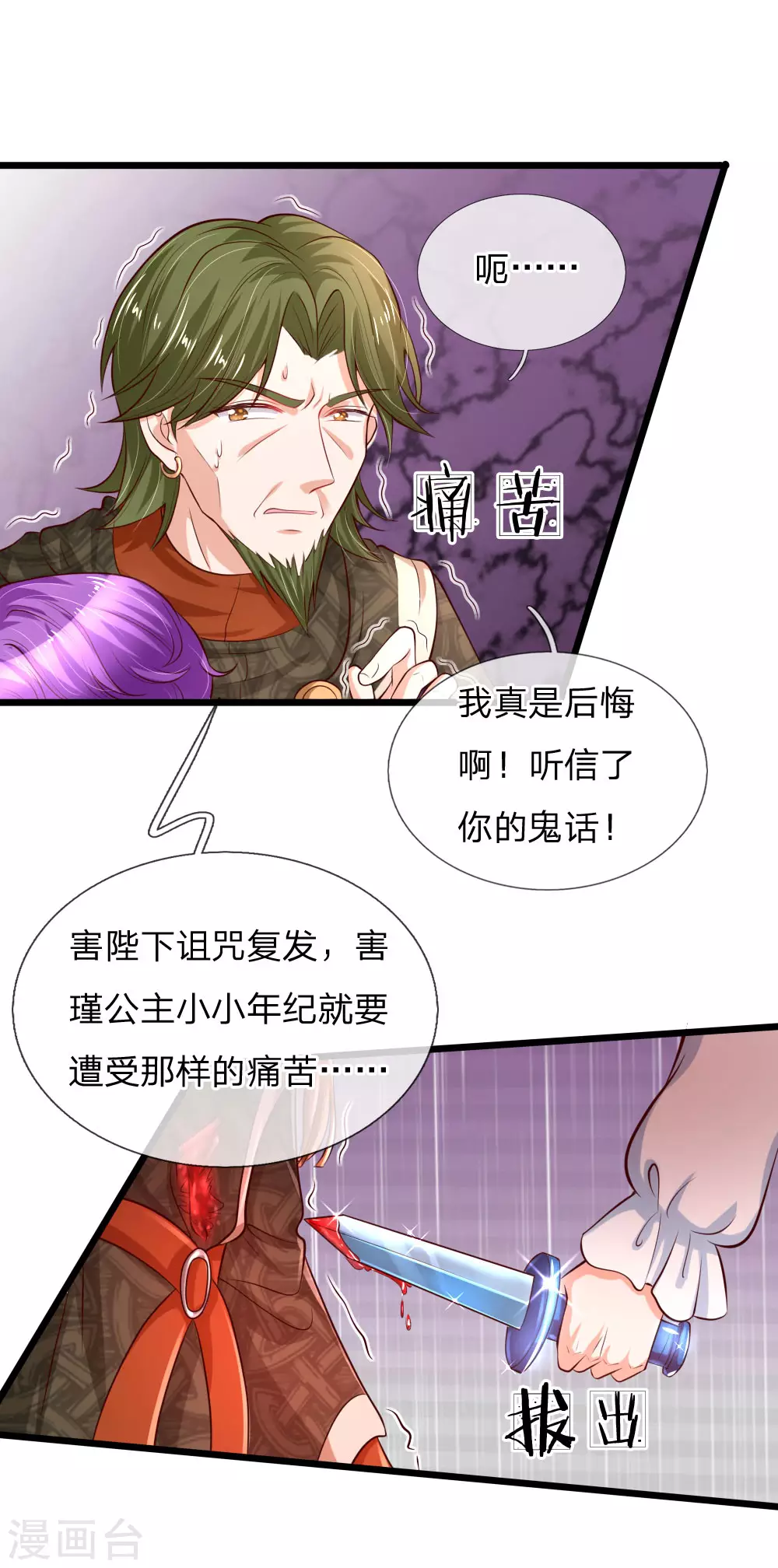第108话扇公主快跑！-某天成为王的女儿-Amber漫研社（第5张）