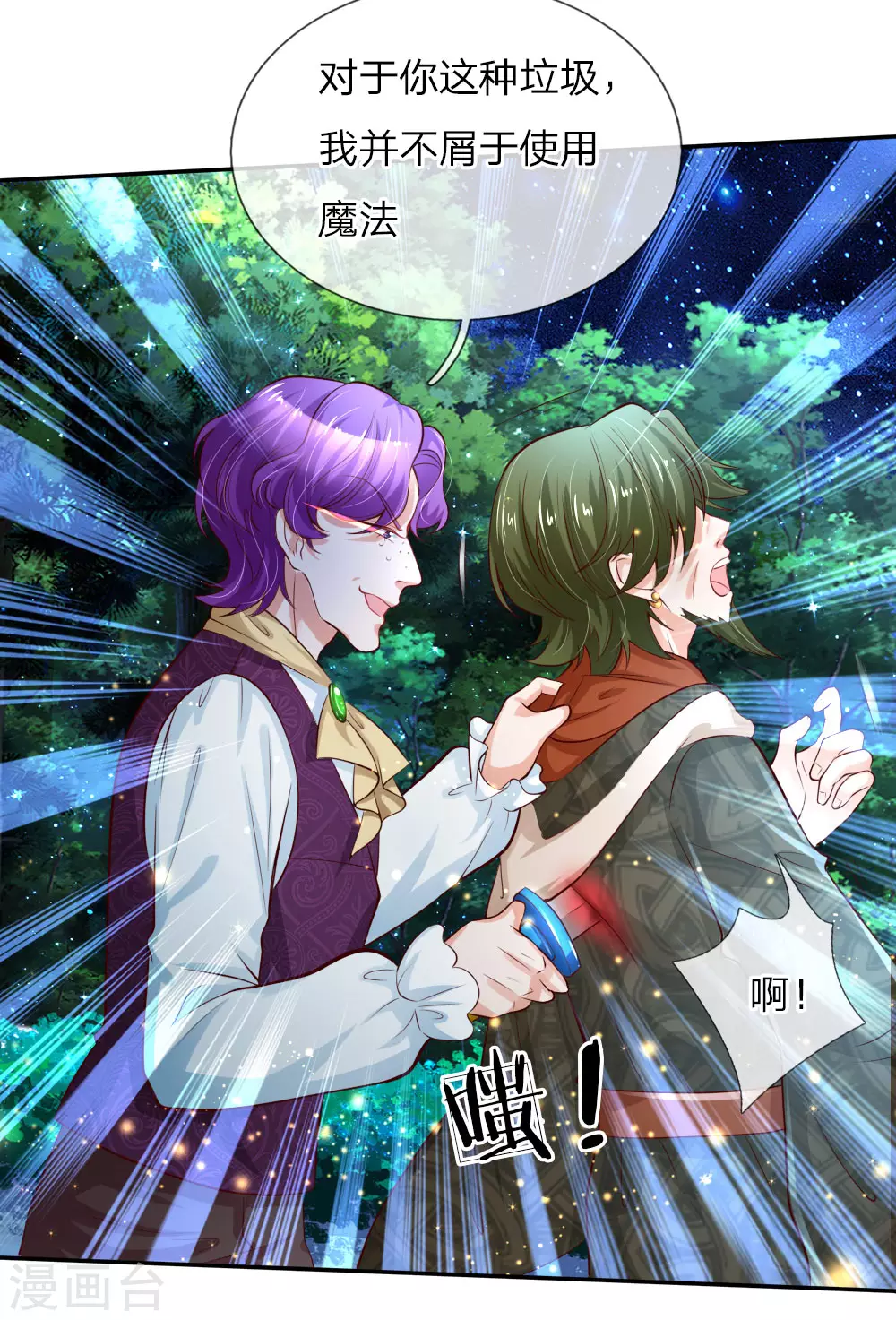 第108话扇公主快跑！-某天成为王的女儿-Amber漫研社（第22张）