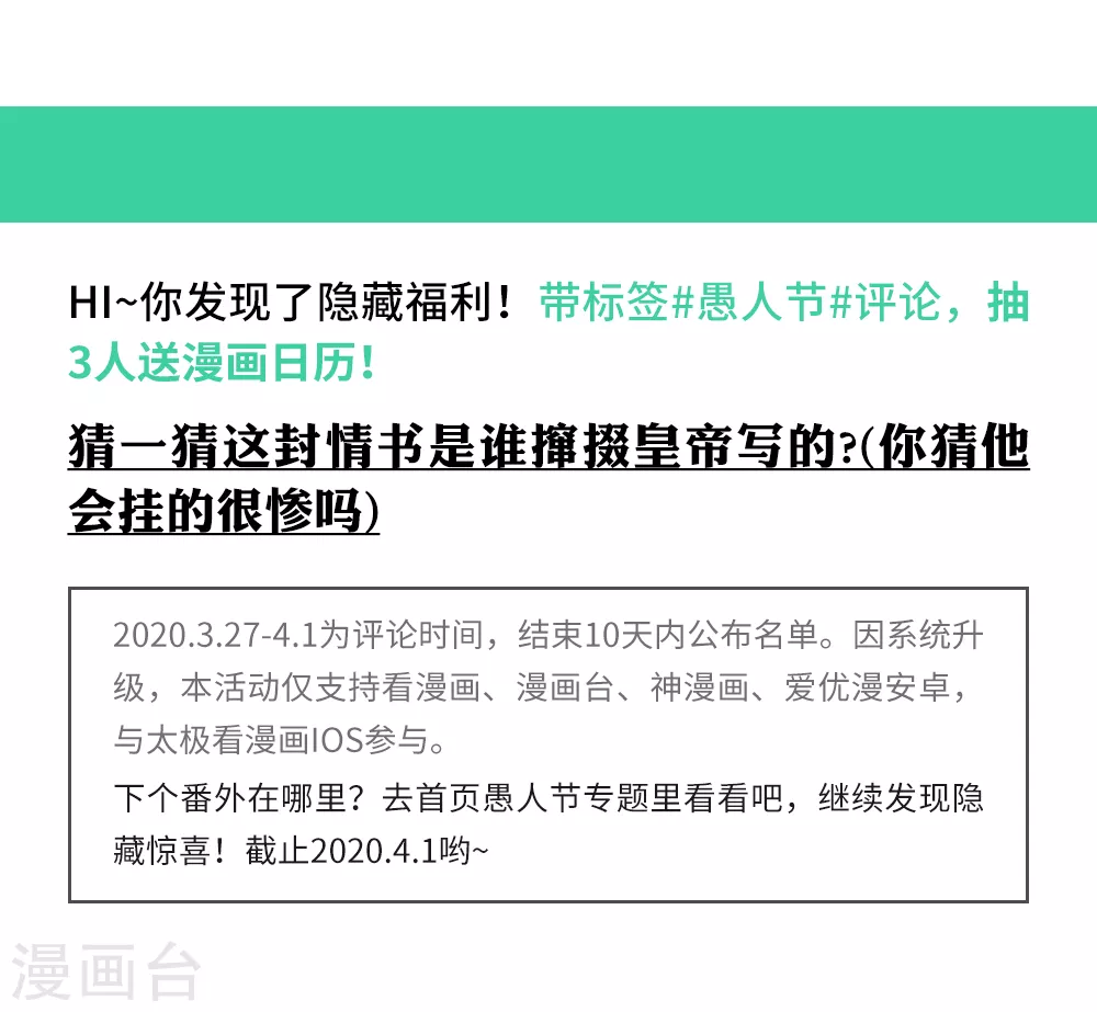 愚人节番外-某天成为王的女儿-Amber漫研社（第7张）