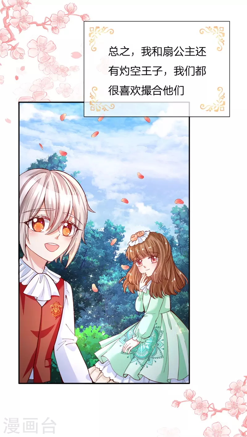 第135话画画很简单的-某天成为王的女儿-Amber漫研社（第12张）