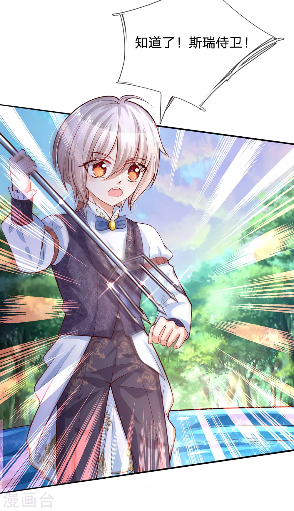 第185话狗粮好吃吗？-某天成为王的女儿-Amber漫研社（第13张）