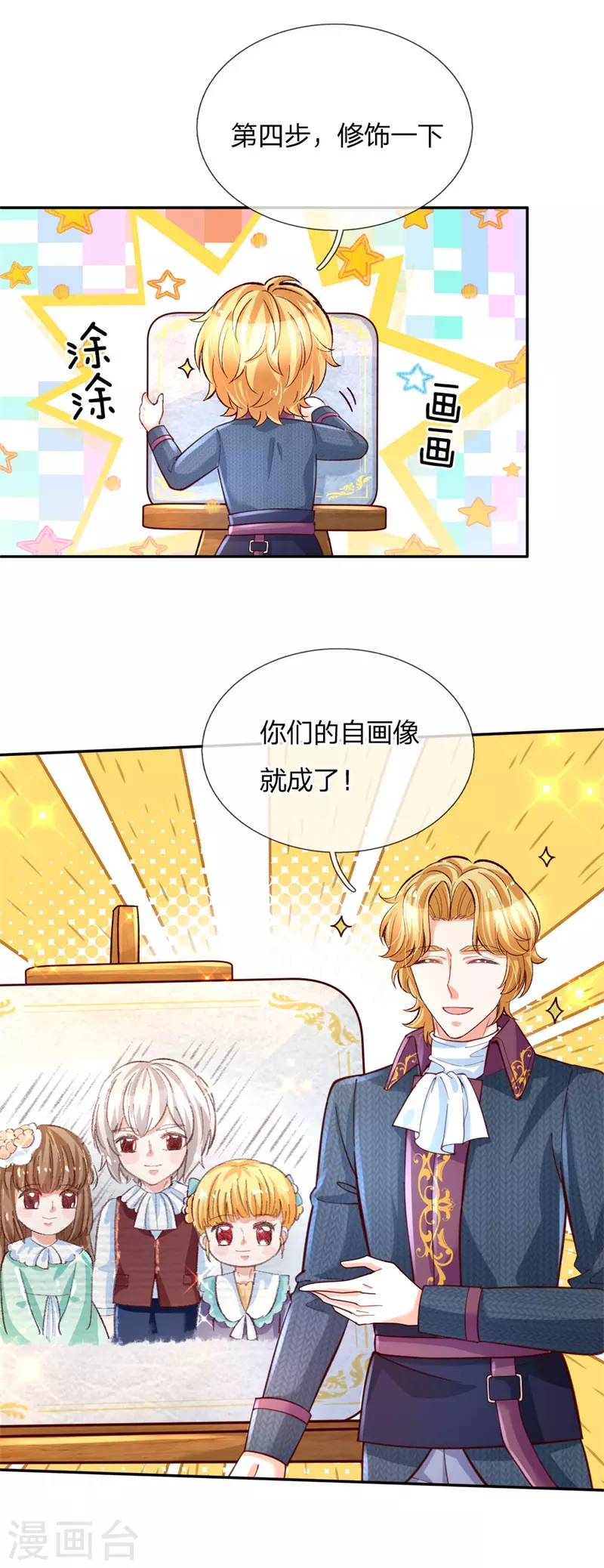 第135话画画很简单的-某天成为王的女儿-Amber漫研社（第25张）