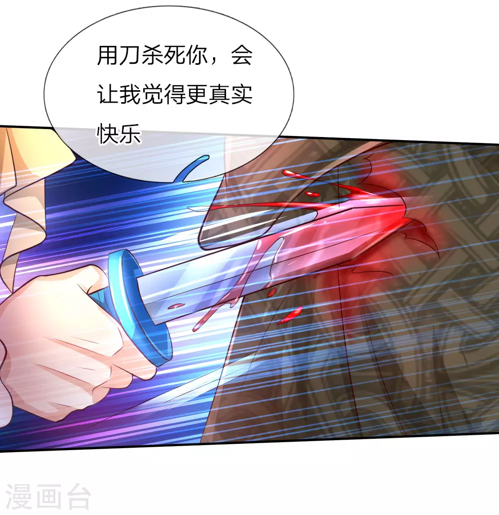 第108话扇公主快跑！-某天成为王的女儿-Amber漫研社（第23张）