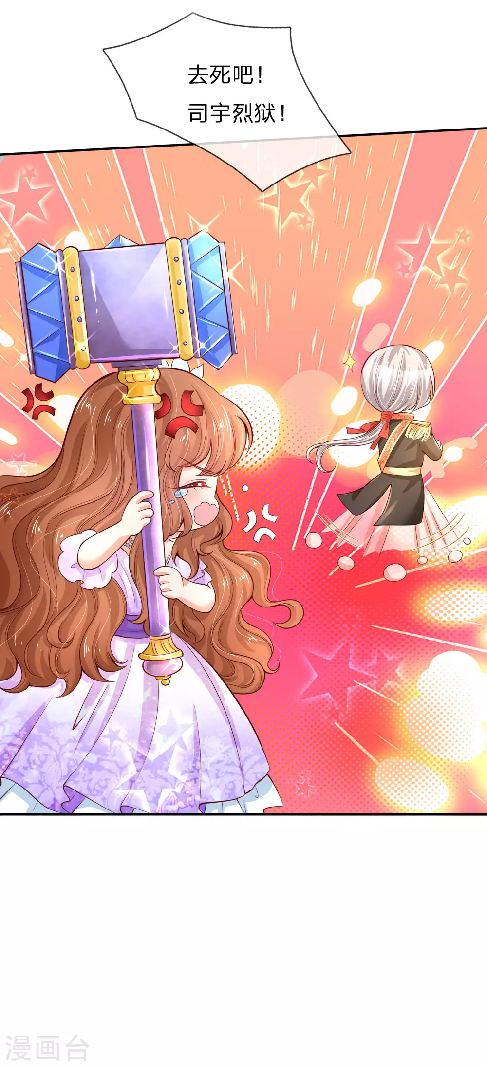 愚人节番外-某天成为王的女儿-Amber漫研社（第6张）