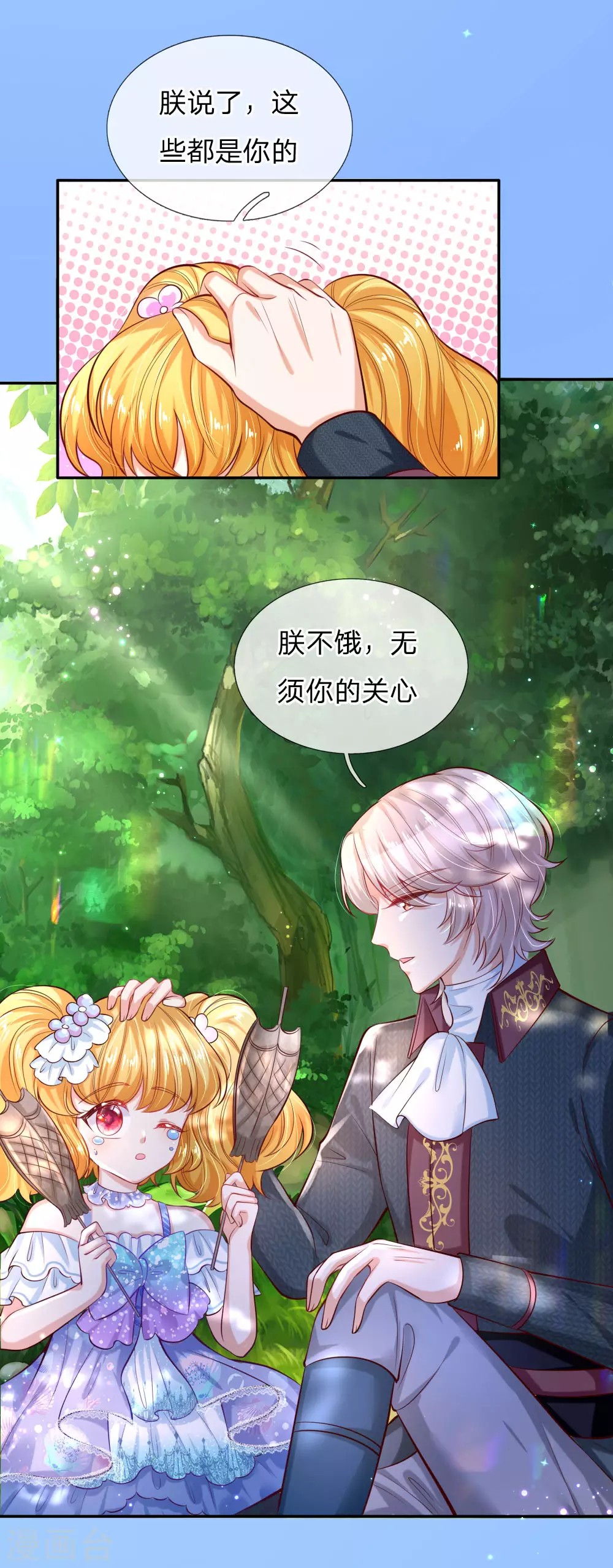 第177话要抱抱-某天成为王的女儿-Amber漫研社（第9张）