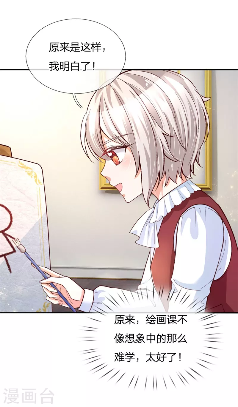 第135话画画很简单的-某天成为王的女儿-Amber漫研社（第24张）