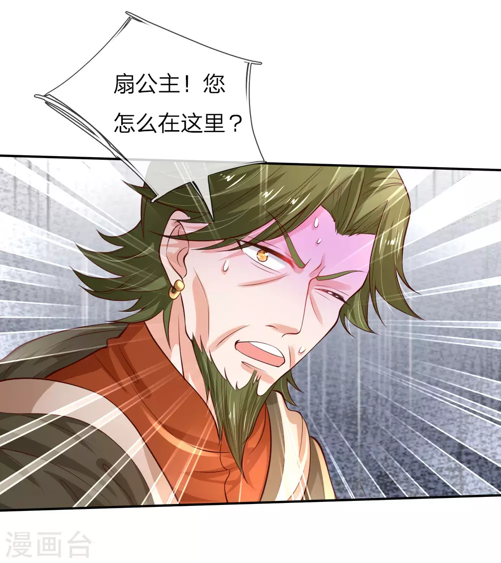第108话扇公主快跑！-某天成为王的女儿-Amber漫研社（第25张）