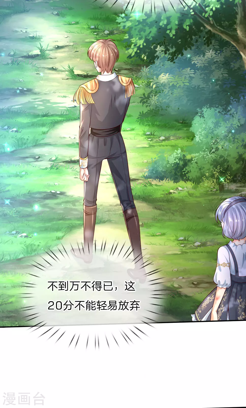第185话狗粮好吃吗？-某天成为王的女儿-Amber漫研社（第6张）