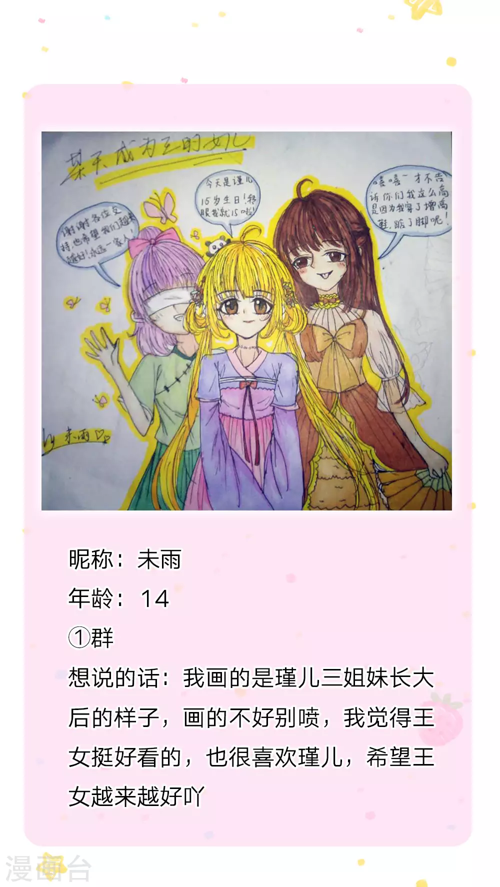 第108话扇公主快跑！-某天成为王的女儿-Amber漫研社（第29张）