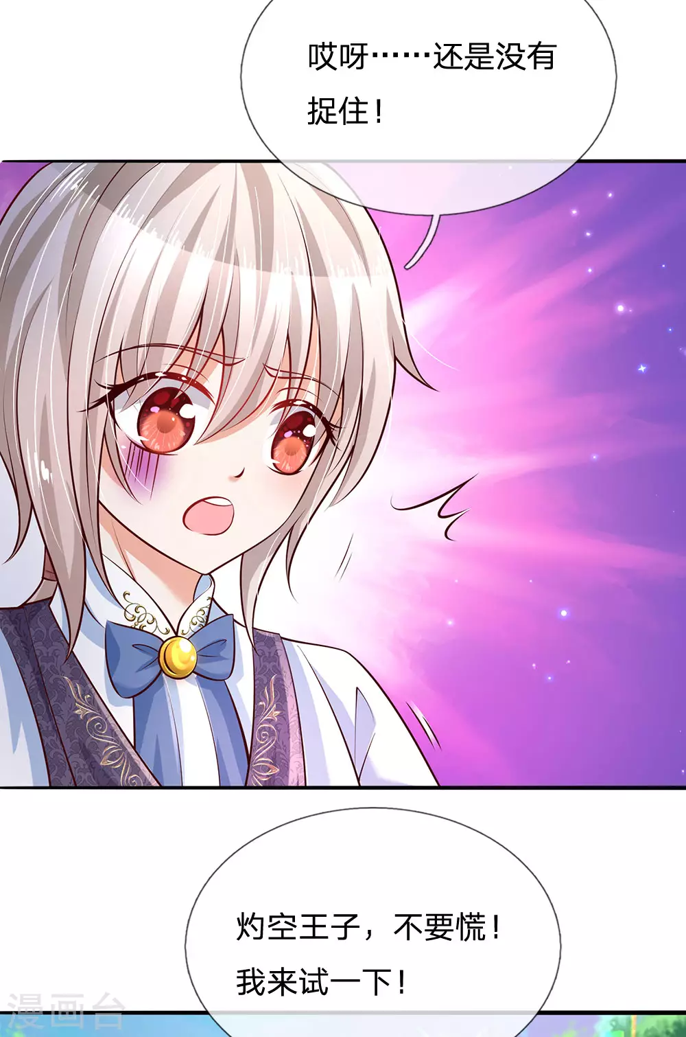 第185话狗粮好吃吗？-某天成为王的女儿-Amber漫研社（第15张）