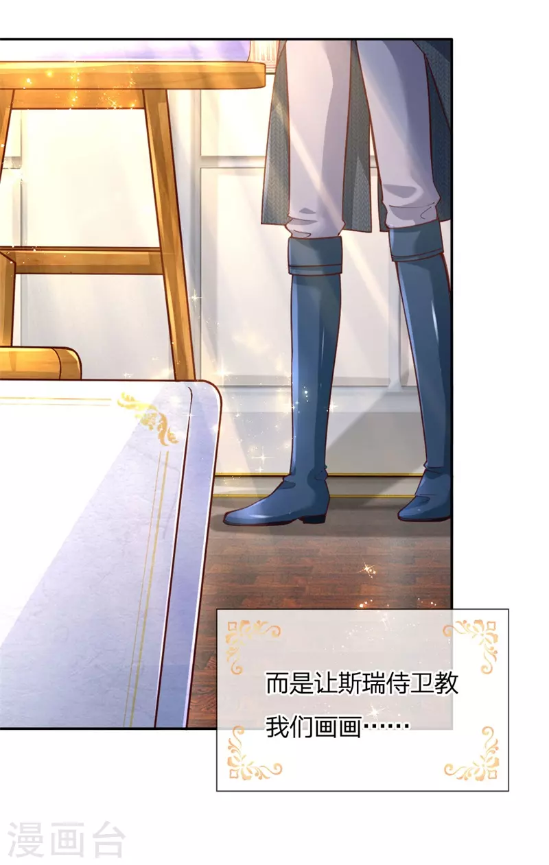 第135话画画很简单的-某天成为王的女儿-Amber漫研社（第16张）
