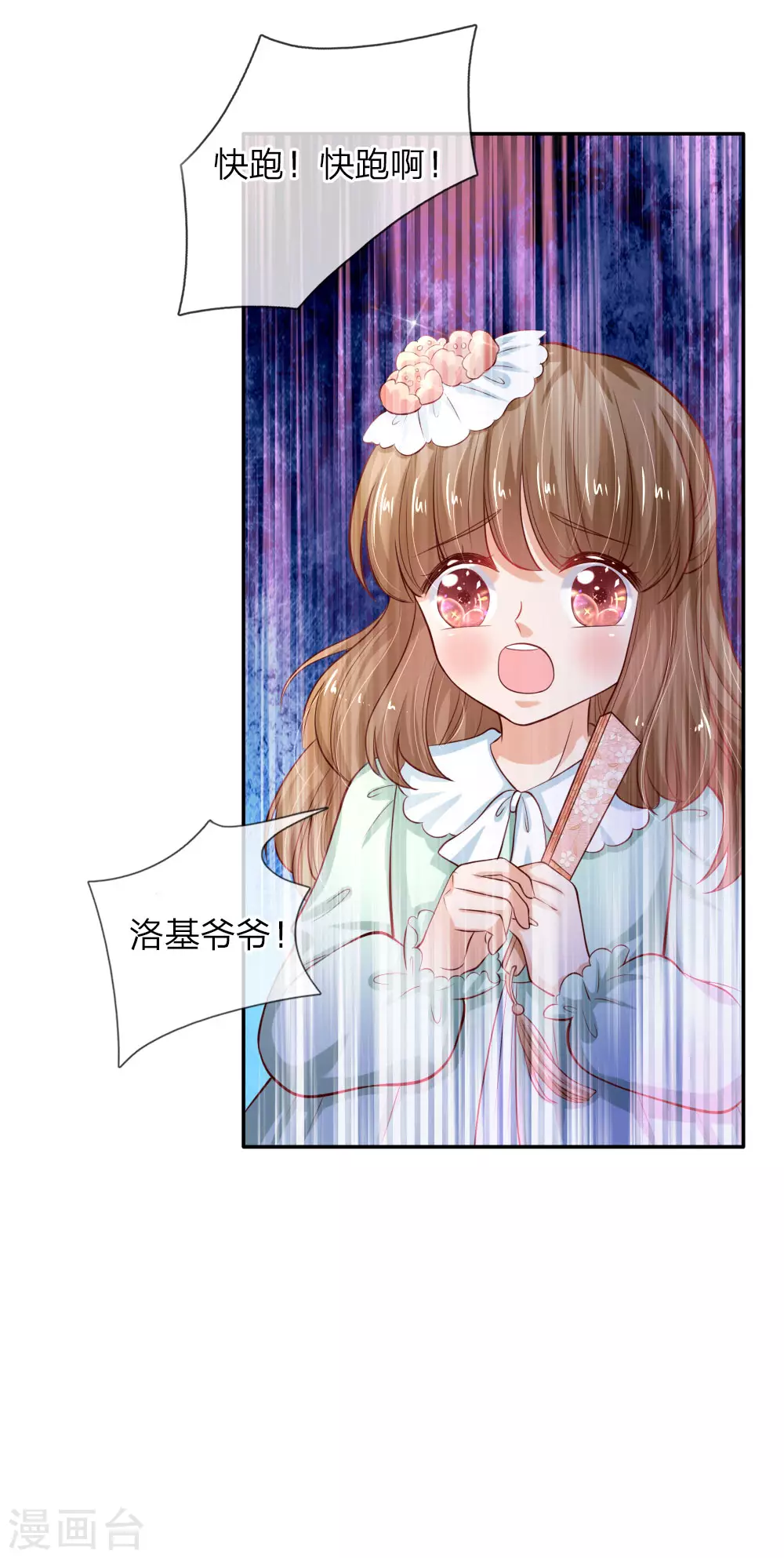 第108话扇公主快跑！-某天成为王的女儿-Amber漫研社（第26张）