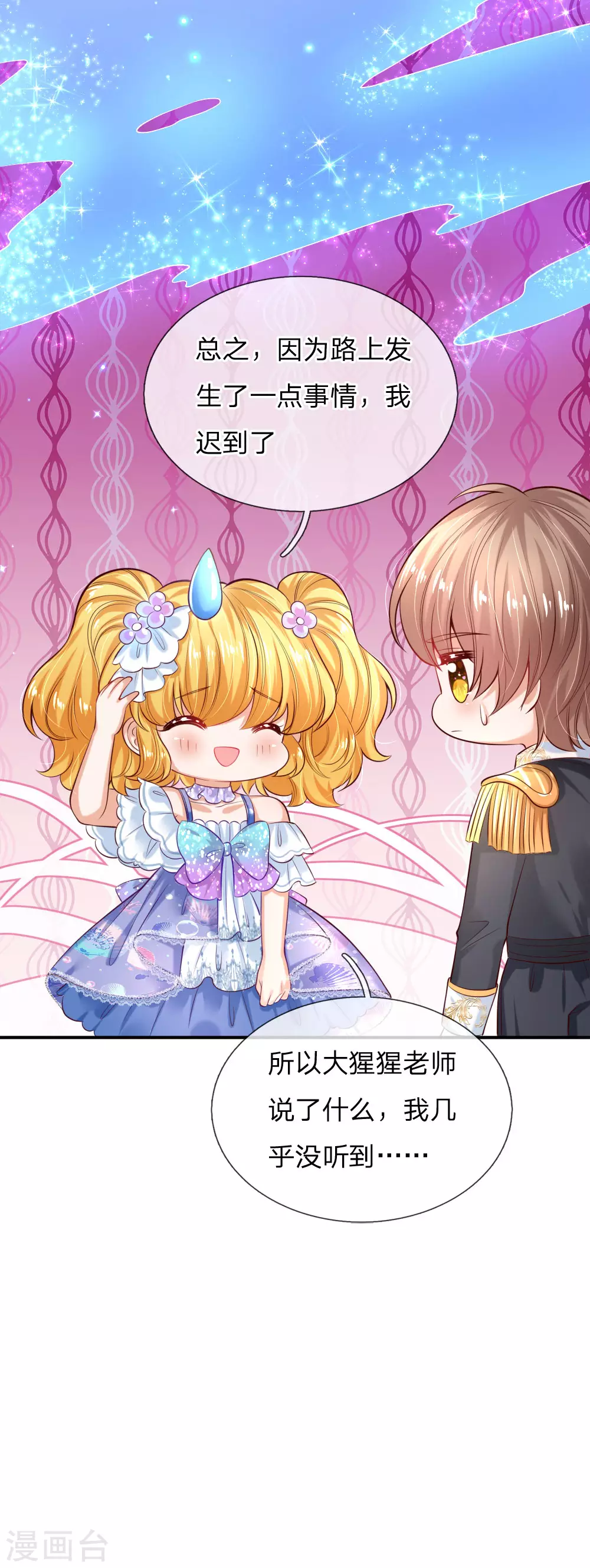第177话要抱抱-某天成为王的女儿-Amber漫研社（第23张）