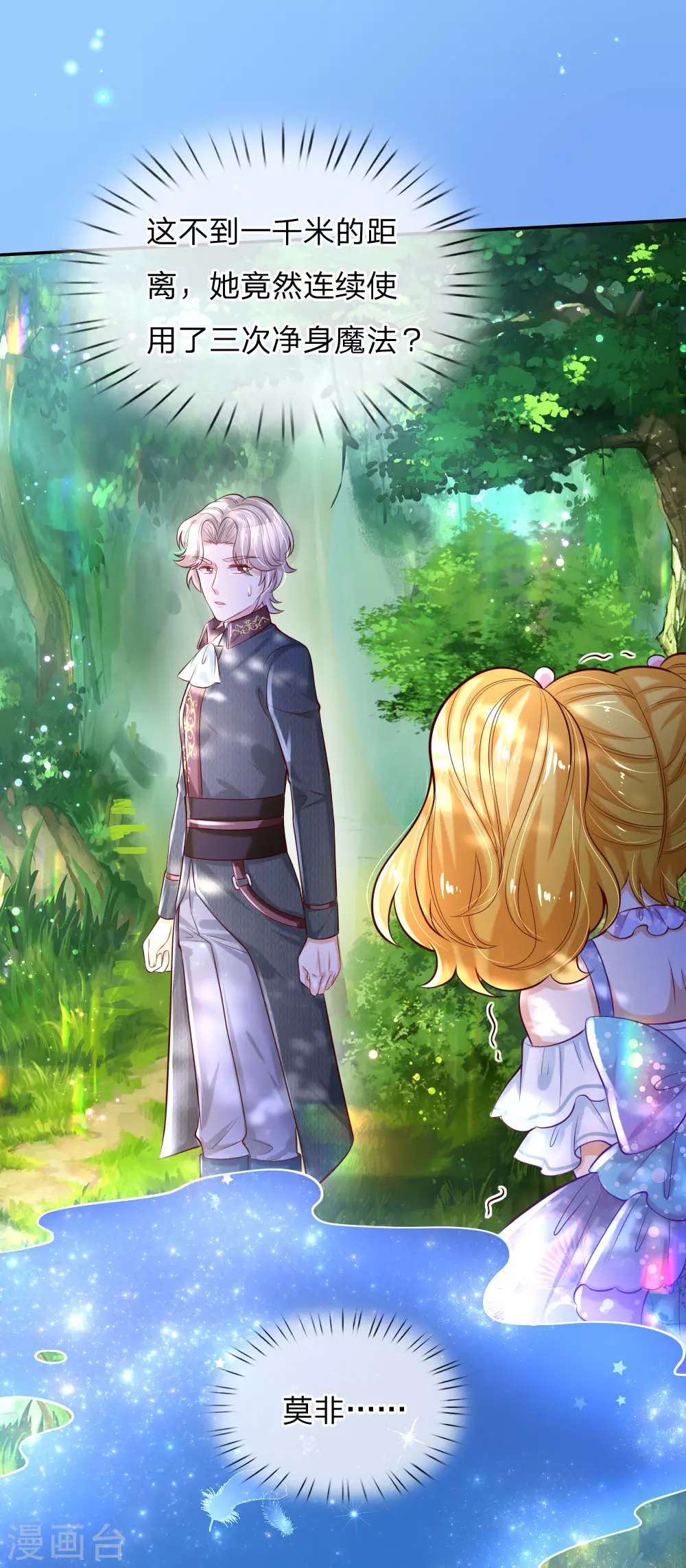 第177话要抱抱-某天成为王的女儿-Amber漫研社（第14张）