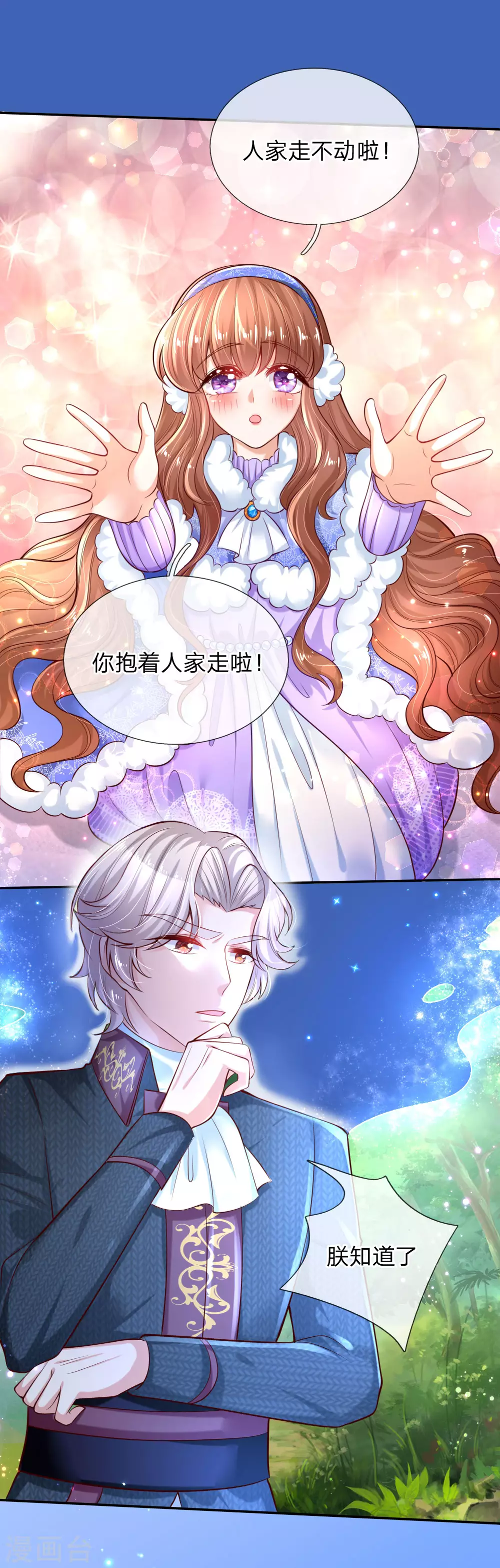 第177话要抱抱-某天成为王的女儿-Amber漫研社（第19张）