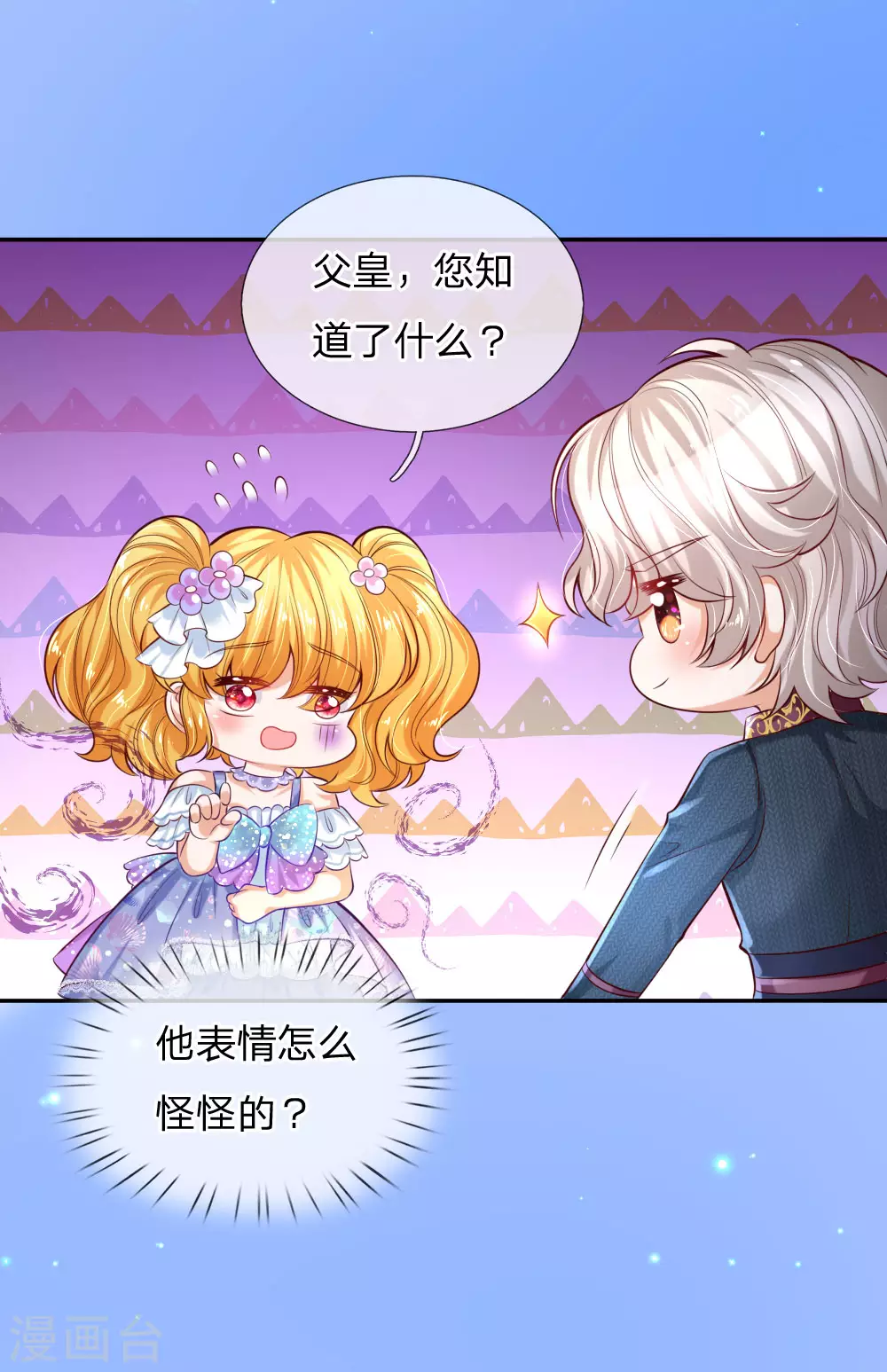 第177话要抱抱-某天成为王的女儿-Amber漫研社（第20张）