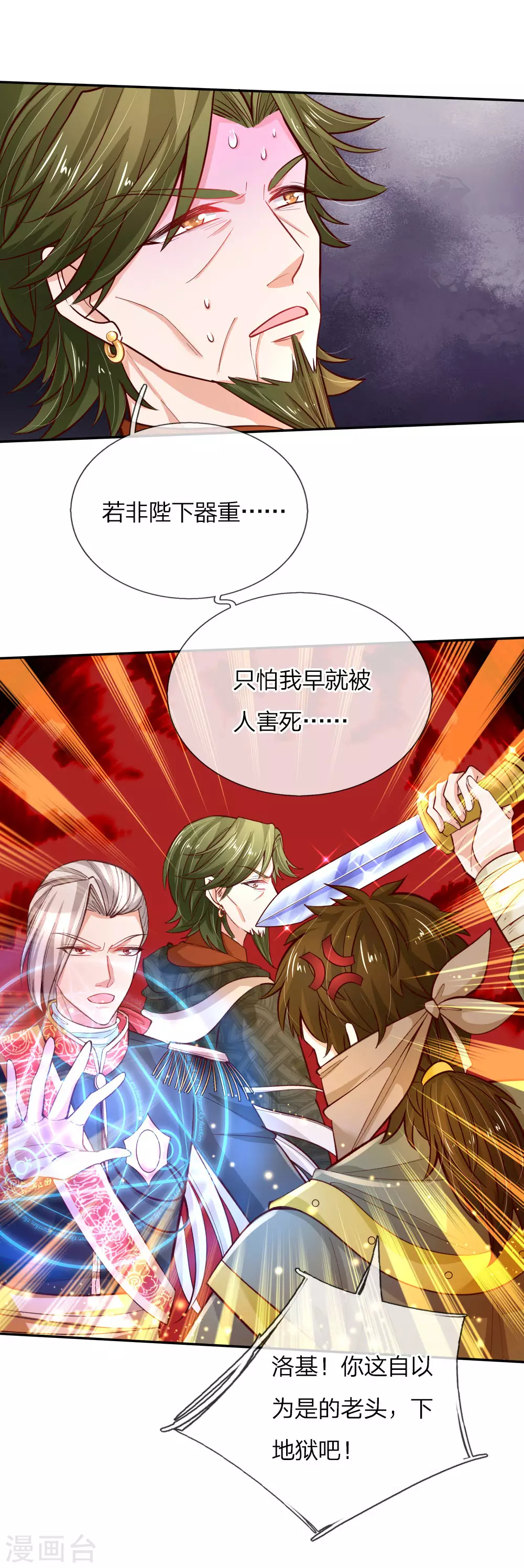 第110话洛基之死-某天成为王的女儿-Amber漫研社（第4张）