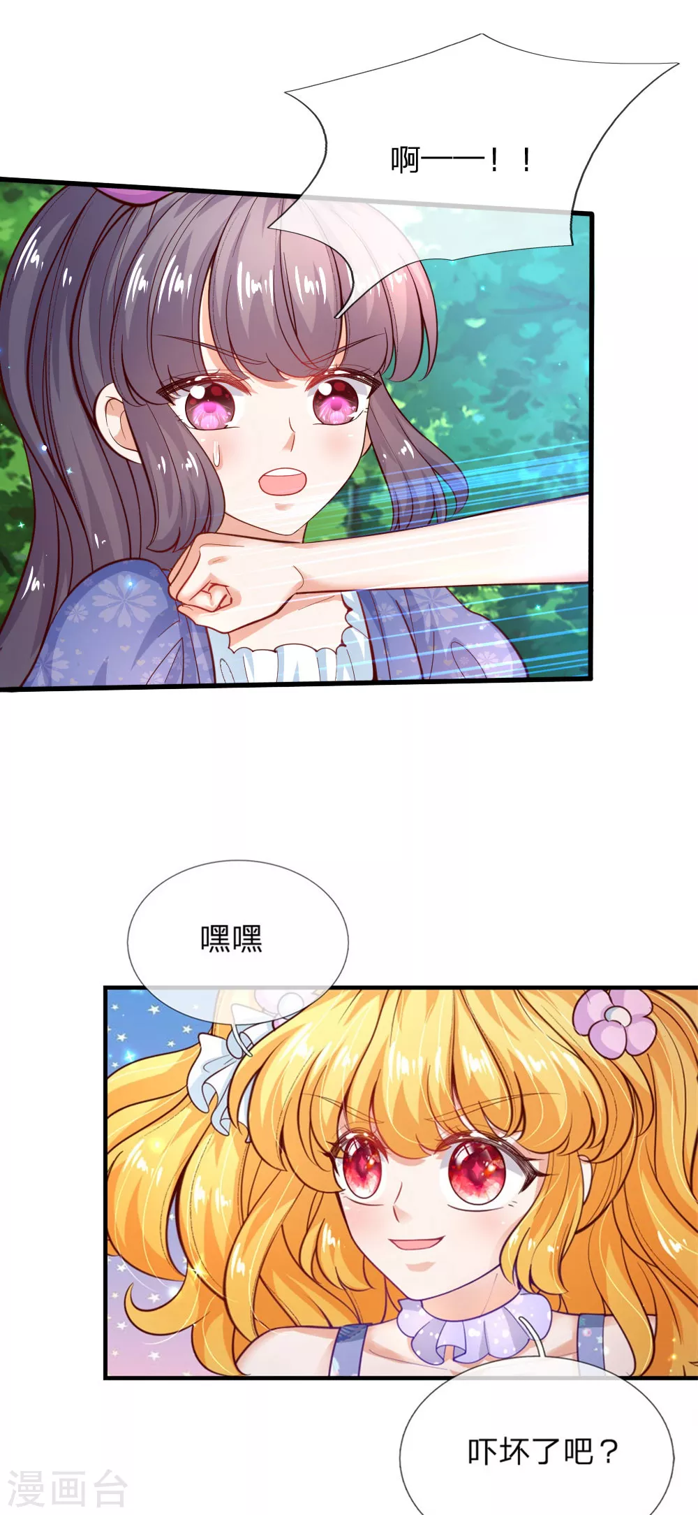 第193话她是个好人-某天成为王的女儿-Amber漫研社（第4张）