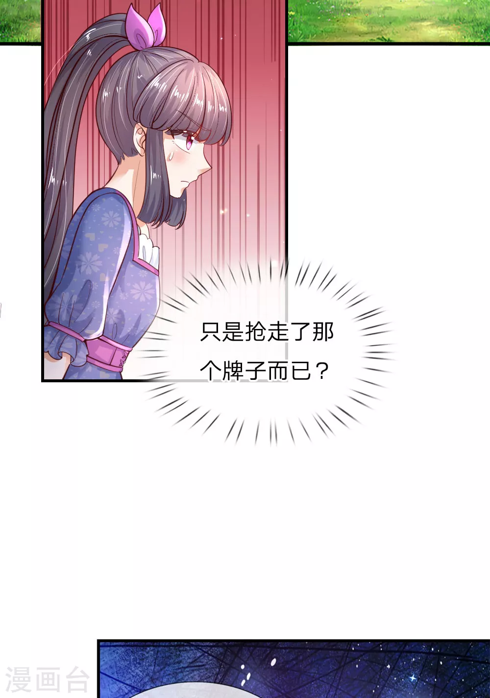 第193话她是个好人-某天成为王的女儿-Amber漫研社（第8张）