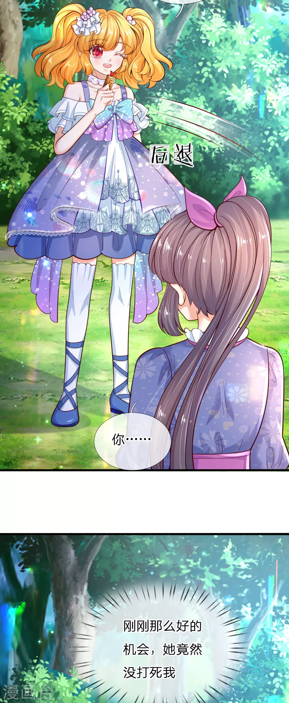 第193话她是个好人-某天成为王的女儿-Amber漫研社（第6张）