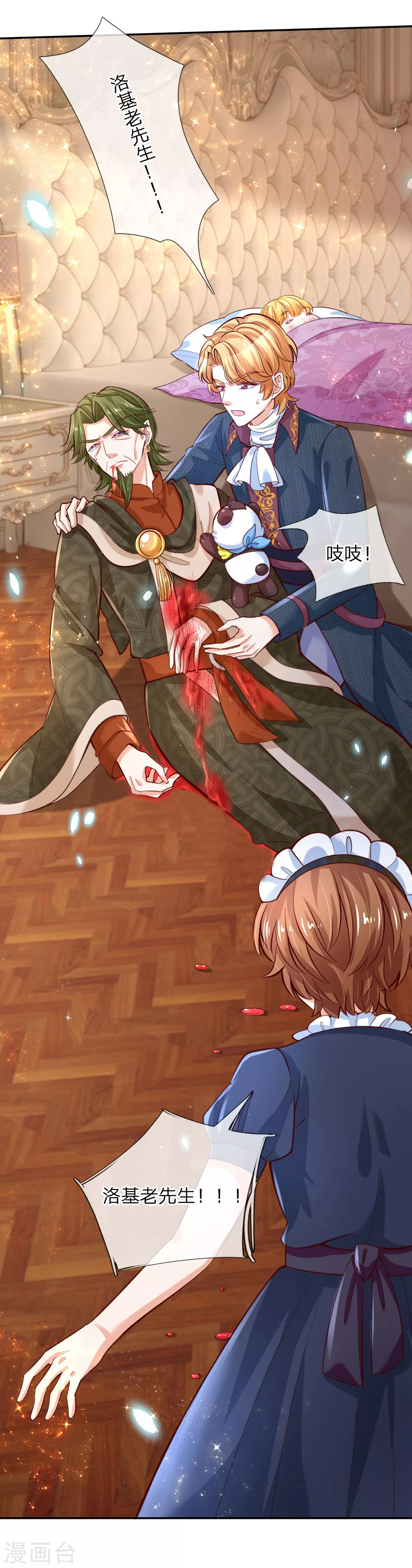 第110话洛基之死-某天成为王的女儿-Amber漫研社（第9张）