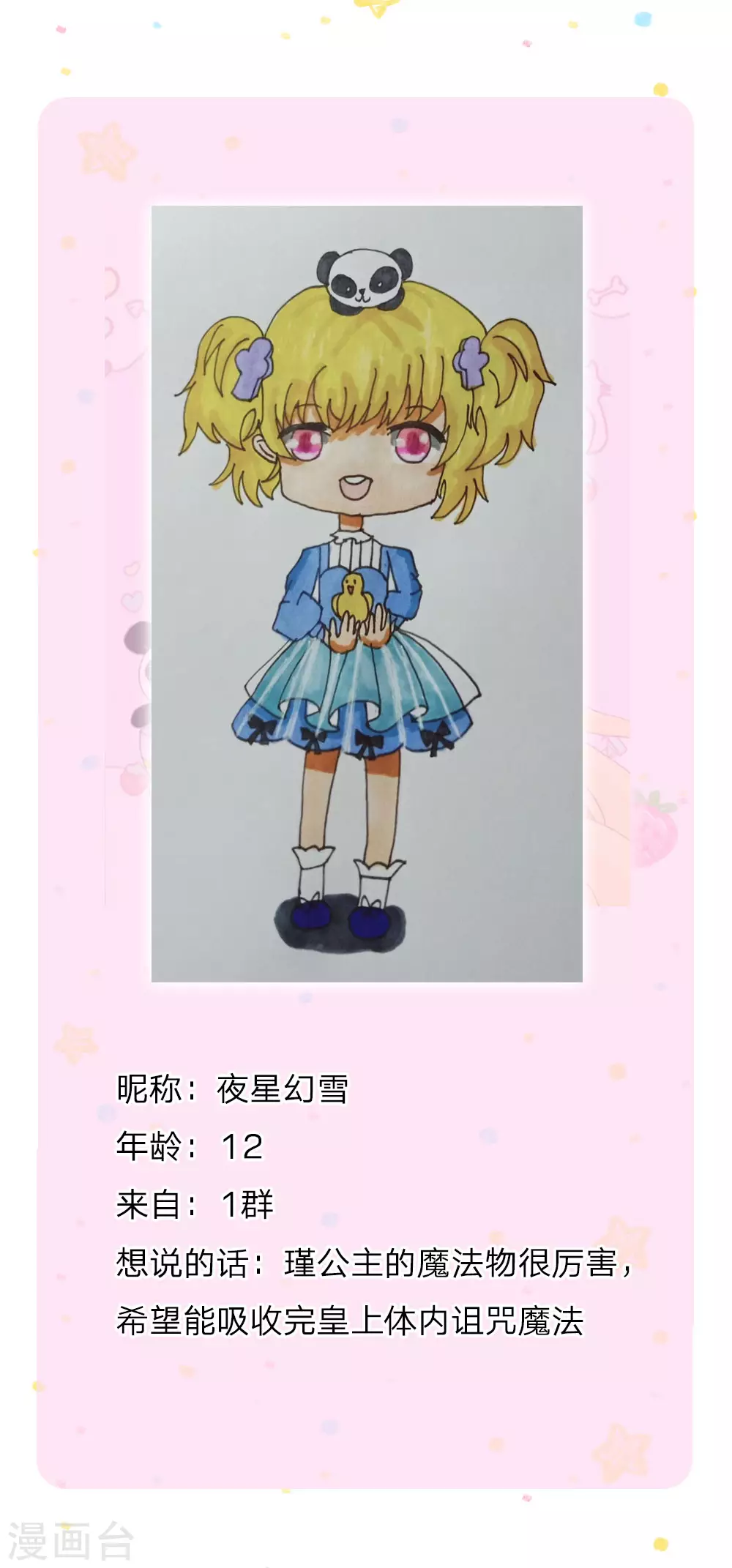 第110话洛基之死-某天成为王的女儿-Amber漫研社（第17张）