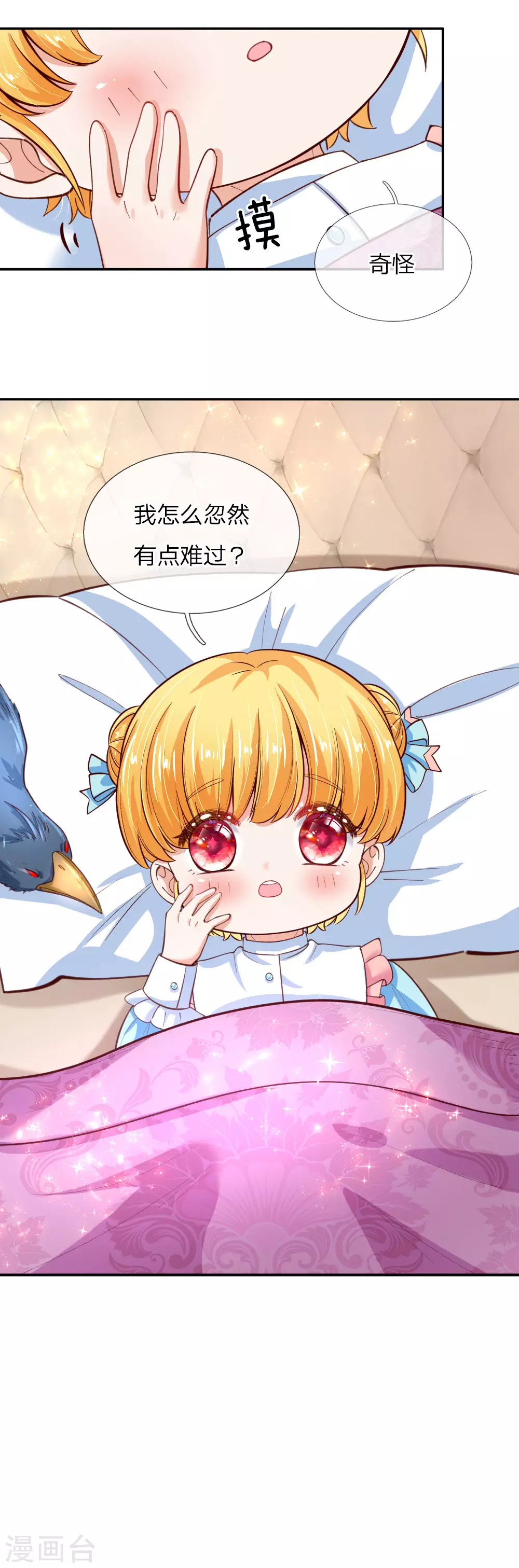 第110话洛基之死-某天成为王的女儿-Amber漫研社（第14张）