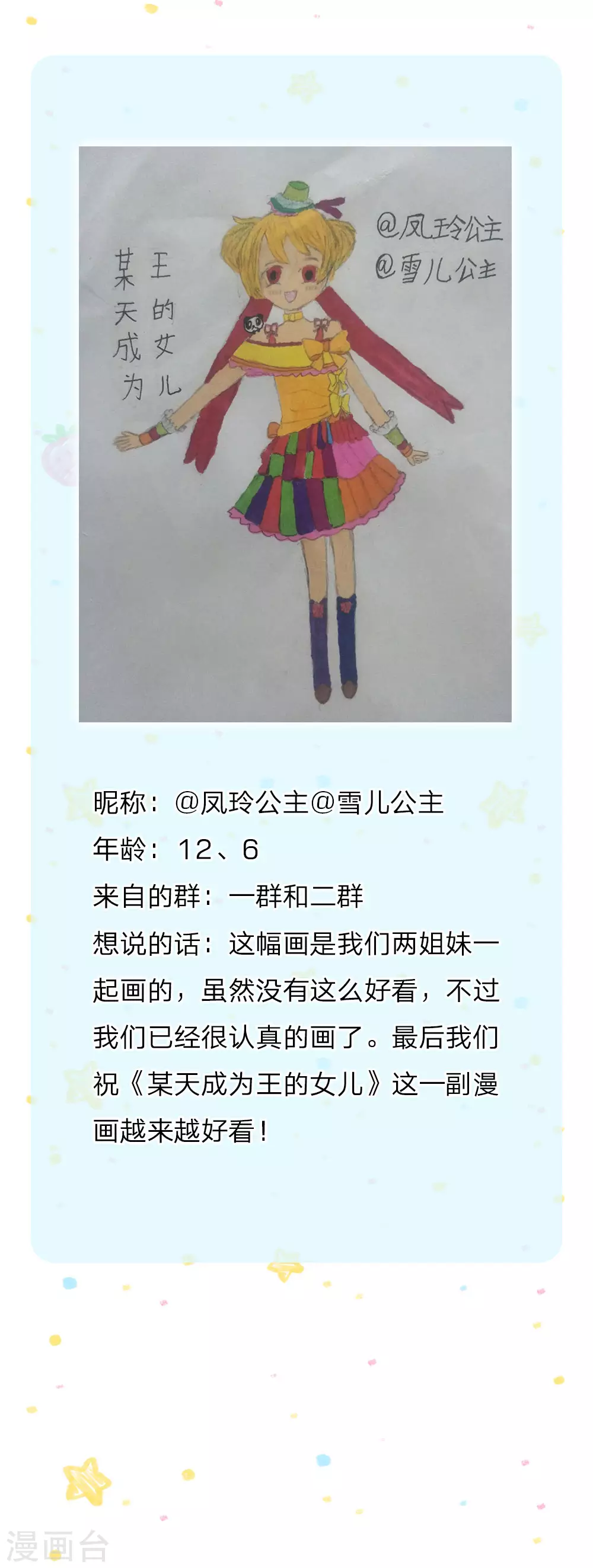 第110话洛基之死-某天成为王的女儿-Amber漫研社（第18张）